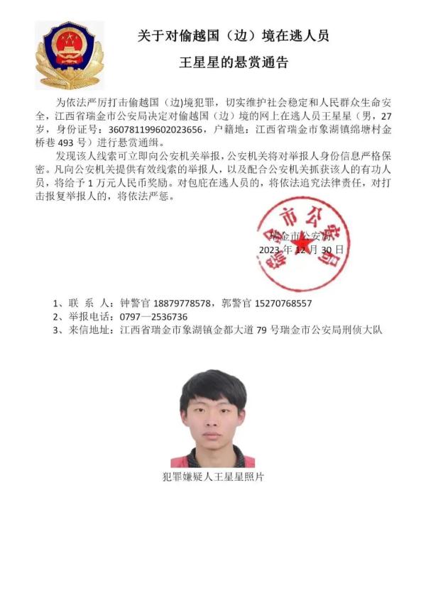 照片公布，悬赏通缉！