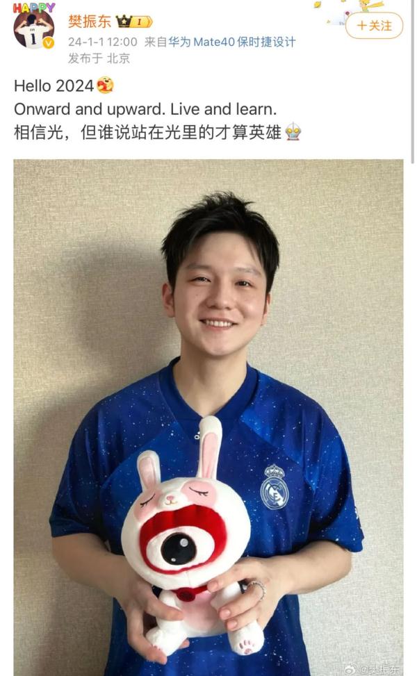 2024年第一天 樊振东重返微博！