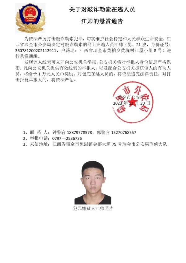 照片公布，悬赏通缉！