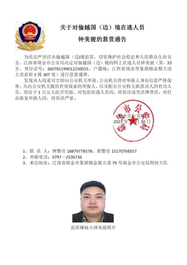 照片公布，悬赏通缉！