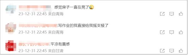 甘肃昨晚又地震! 甘肃昨晚又地震!