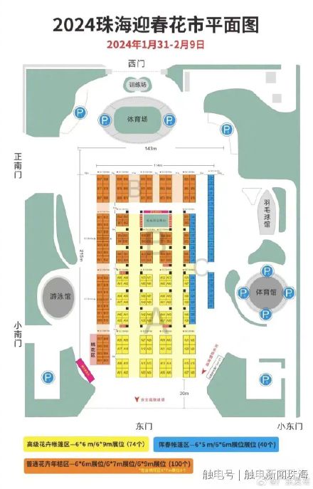 2024珠海迎春花市1月31日迎客