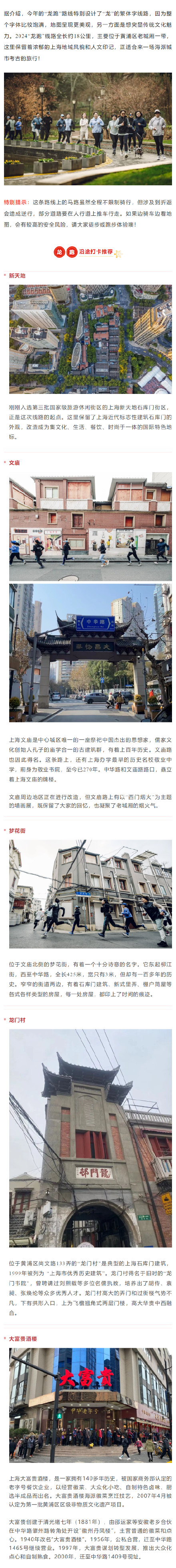 跑个“龙”字迈进2024，上海龙字跑步地图来啦→
