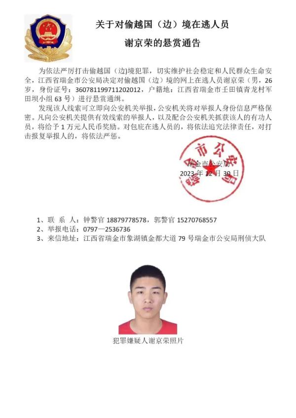 照片公布，悬赏通缉！