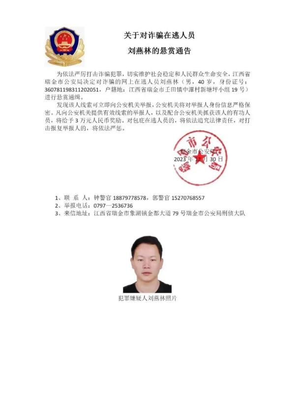 照片公布，悬赏通缉！