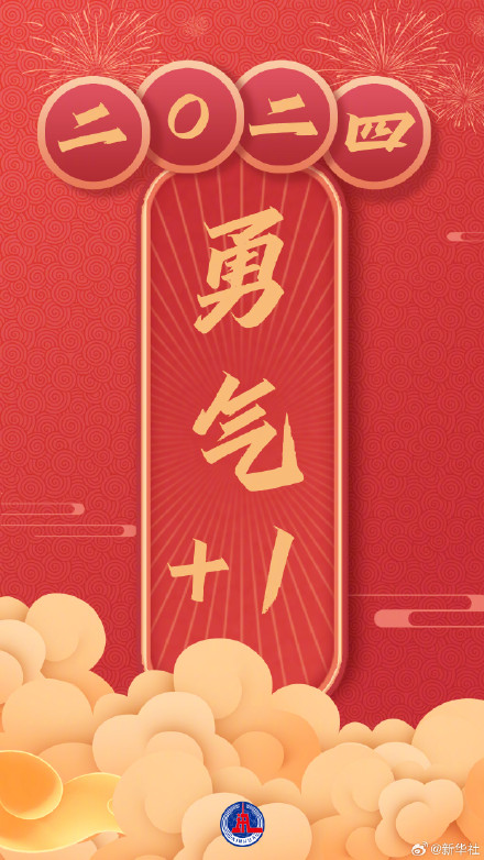 2024年所愿皆如愿