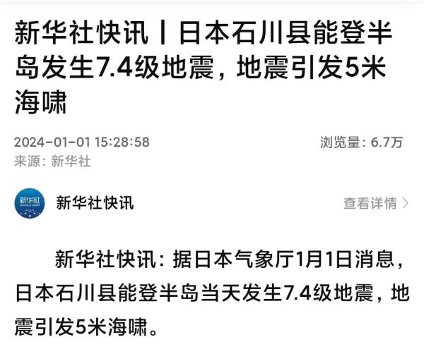 突发!日本发生7.4级强震!已引发海啸! 突发!日本发生7.4级强震!已引发海啸!