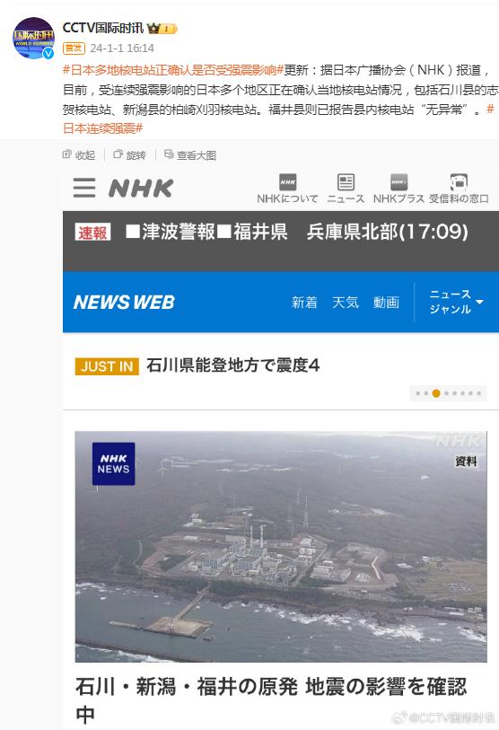 日媒：受连续强震影响的日本多个地区正确认当地核电站情况