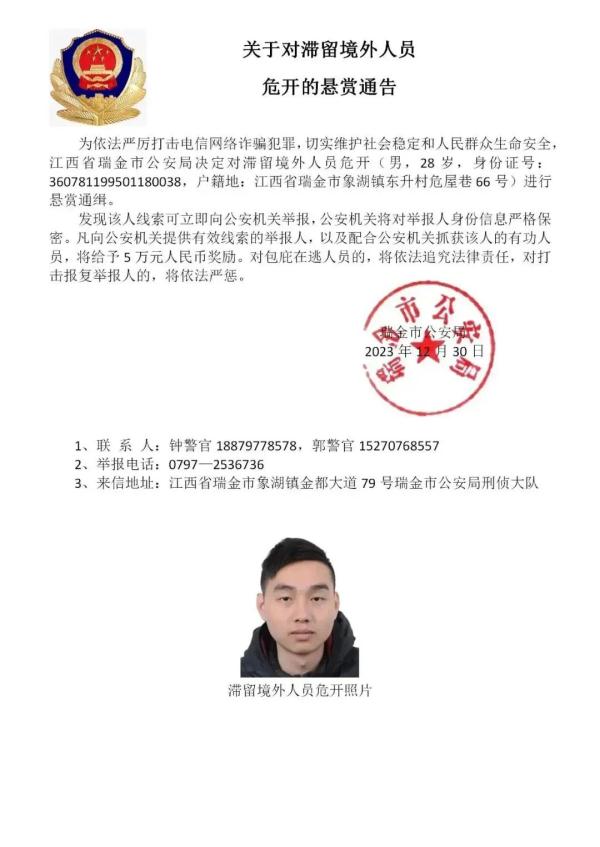 照片公布，悬赏通缉！