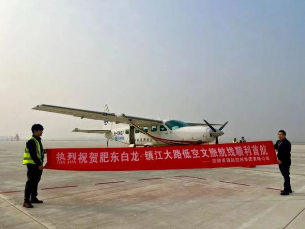 镇江⇌合肥，航线正式开通！