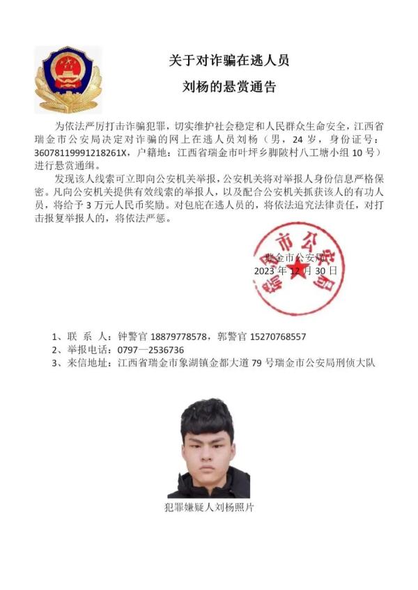 照片公布，悬赏通缉！