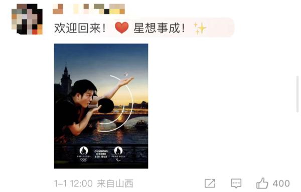 2024年第一天 樊振东重返微博！