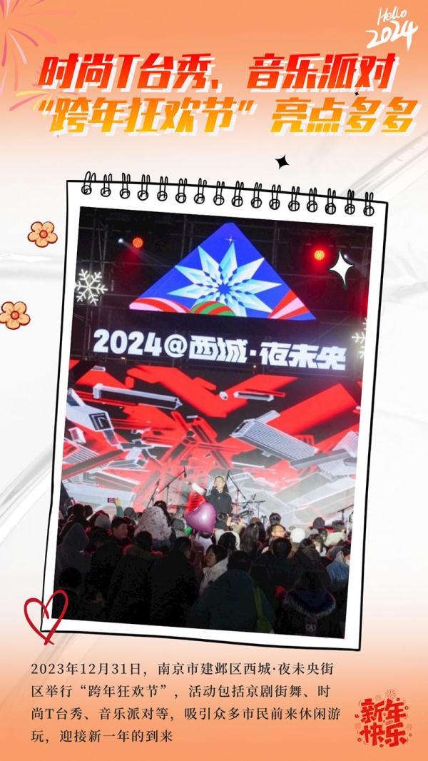 这么多跨年新方式，你体验了吗？