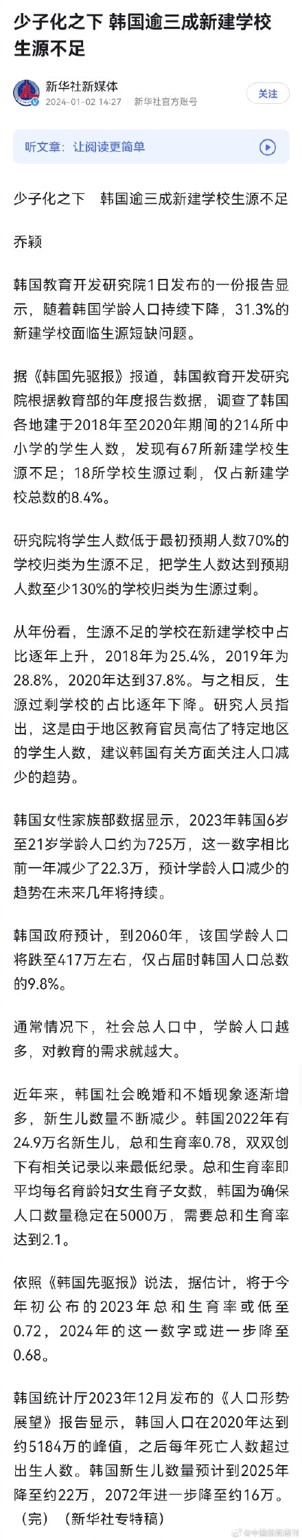 少子化之下 韩国逾三成新建学校生源不足