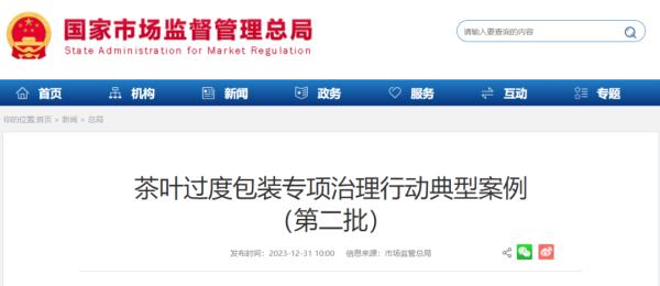 茶叶包装空隙率达88.1%，商家被罚！一批茶叶过度包装典型案例曝光