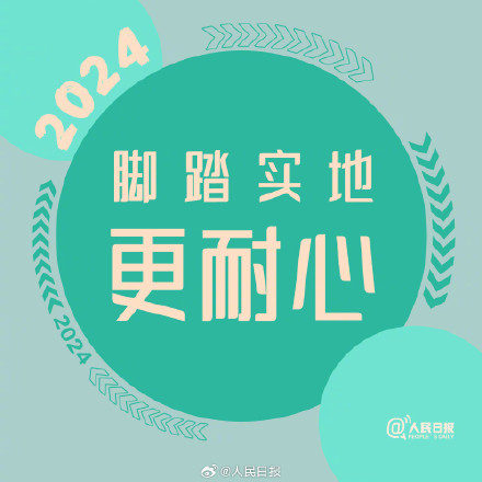 2024第一个工作日，新的开始，为自己加油