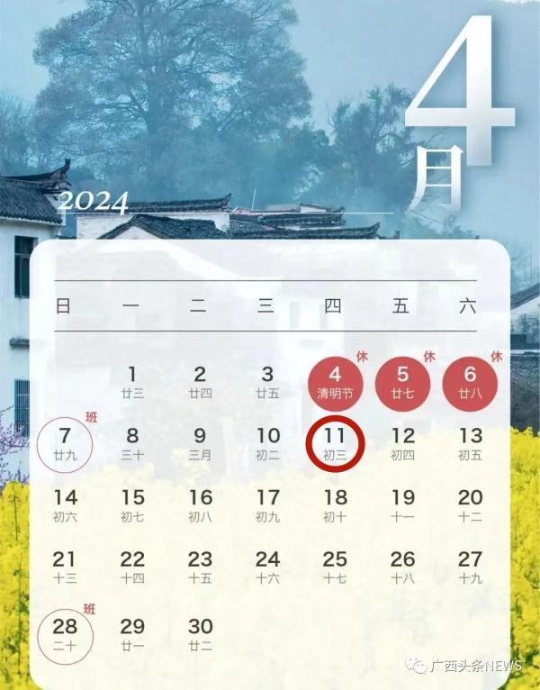 请收好!2024年广西人的假期 请收好!2024年广西人的假期