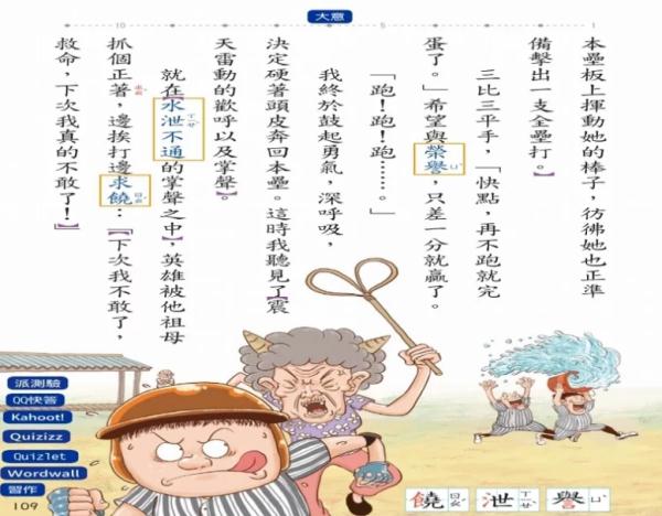 台湾小学语文课本出现“水泄不通的掌声” 被质疑:这种文章当教材好吗? 台湾小学语文课本出现“水泄不通的掌声” 被质疑:这种文章当教材好吗?