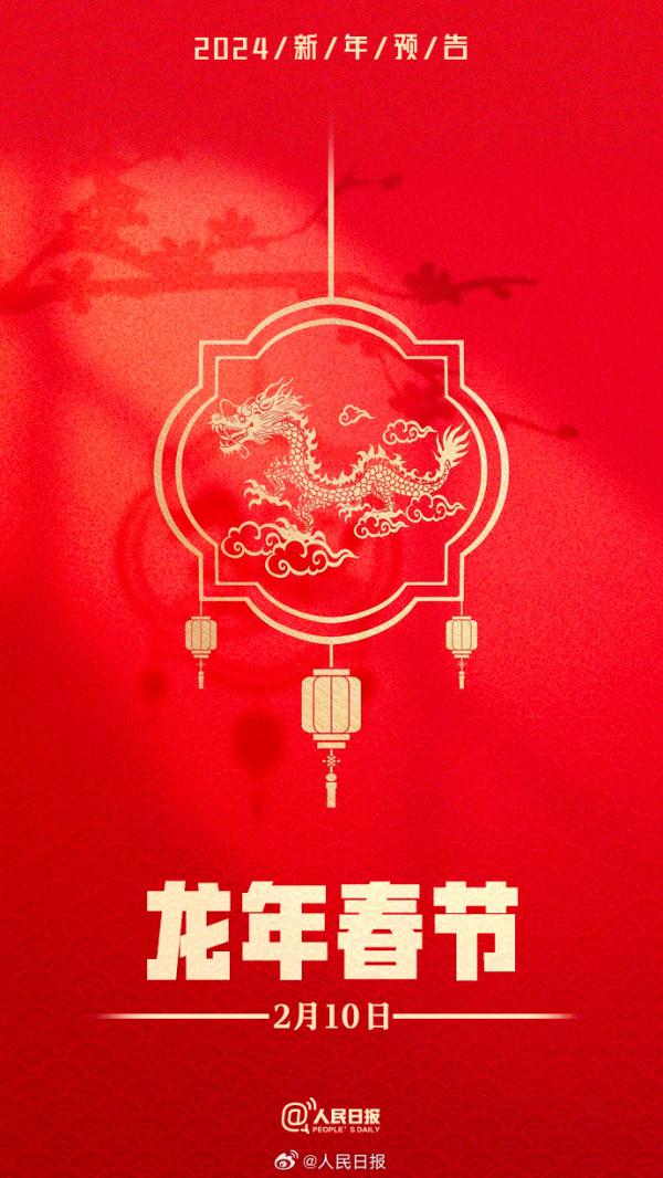 2024我们将共同见证 2024我们将共同见证