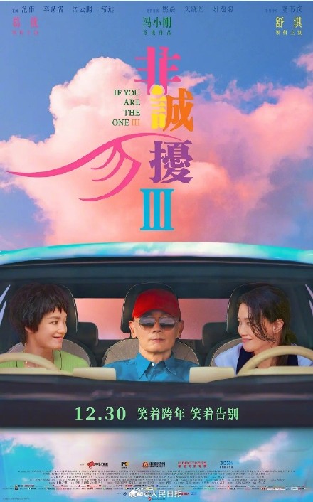 2024元旦电影总票房创记录