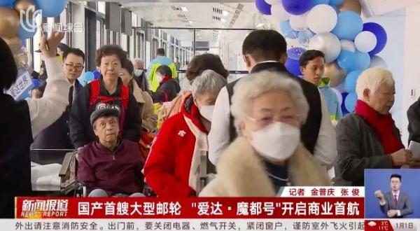 上海首航！提前三个月抢票！八旬老人专程从外地赶来：我激动啊