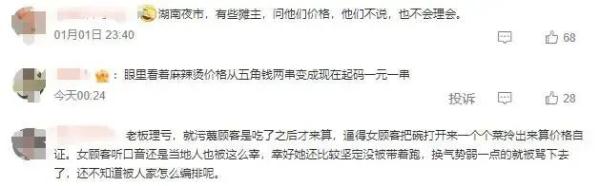 官方通报“长沙一碗麻辣烫106元”