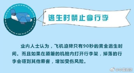 飞机失火后如何在黄金时间逃生
