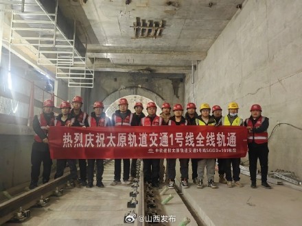 太原地铁1号线一期工程实现“轨通”