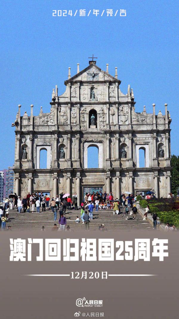 2024我们将共同见证 2024我们将共同见证