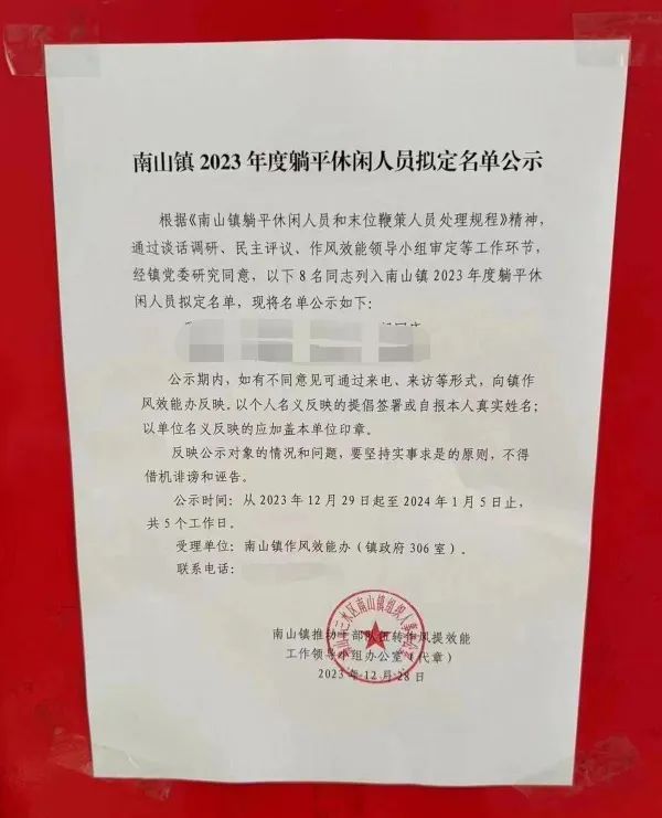广东一地公示8名“躺平休闲人员”！当地最新回应