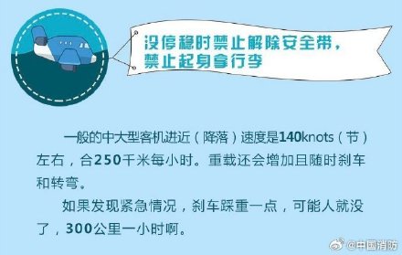 飞机失火后如何在黄金时间逃生