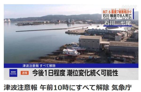 日媒：日本气象厅解除所有海啸警报