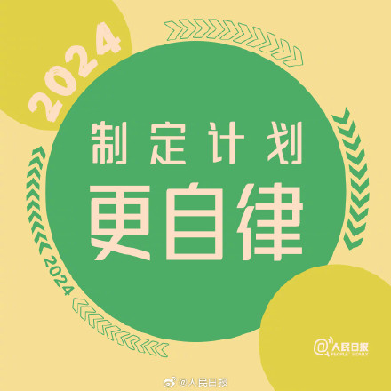 2024第一个工作日，新的开始，为自己加油