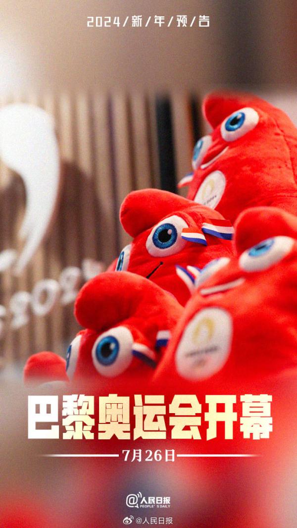 2024我们将共同见证 2024我们将共同见证