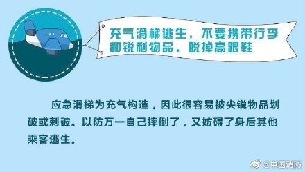 飞机失火后如何在黄金时间逃生