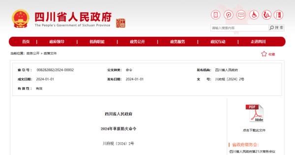 严禁点放孔明灯、野炊......四川最新“草原防火令”来了→