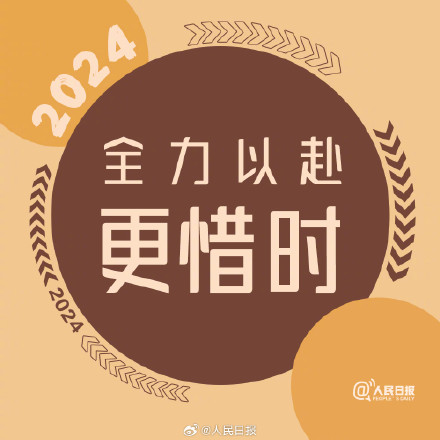 2024第一个工作日，新的开始，为自己加油