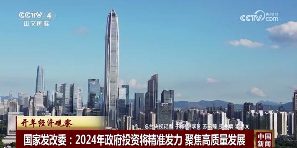 国家发展改革委：从三方面精准发力提高投资效益