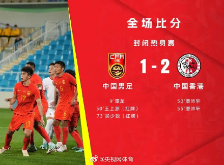 国足1比2中国香港