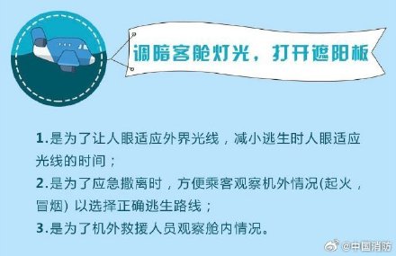 飞机失火后如何在黄金时间逃生