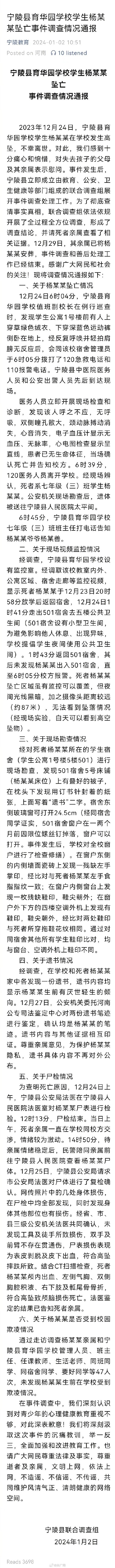 河南省宁陵县再通报一学生校内坠亡