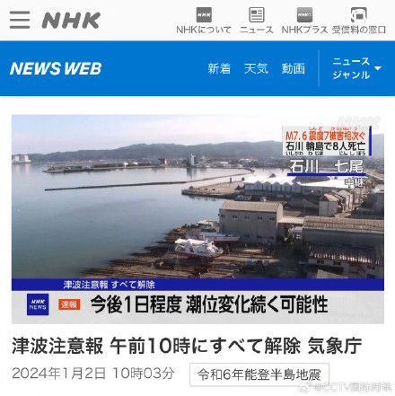 日本已解除海啸预警