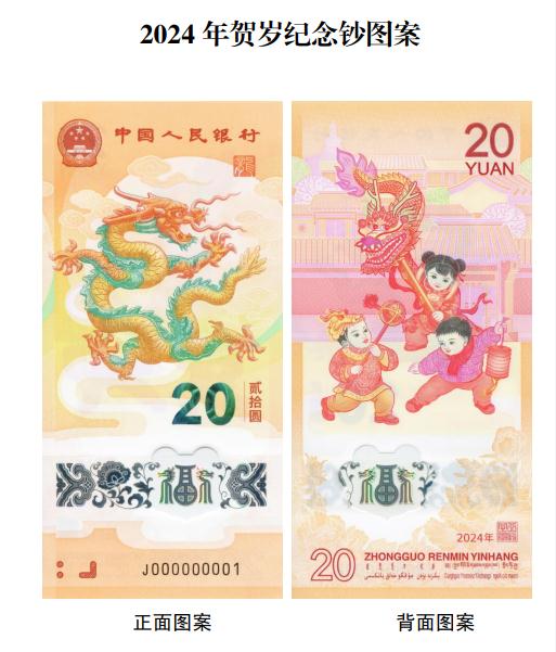 今晚开约！龙年纪念币钞来了
