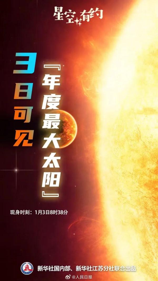 早起看2024年最大太阳