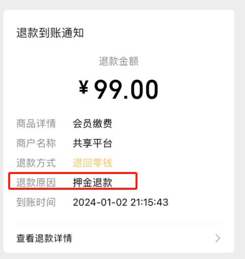 借一次充电宝，连续两年多每月扣14.9元！