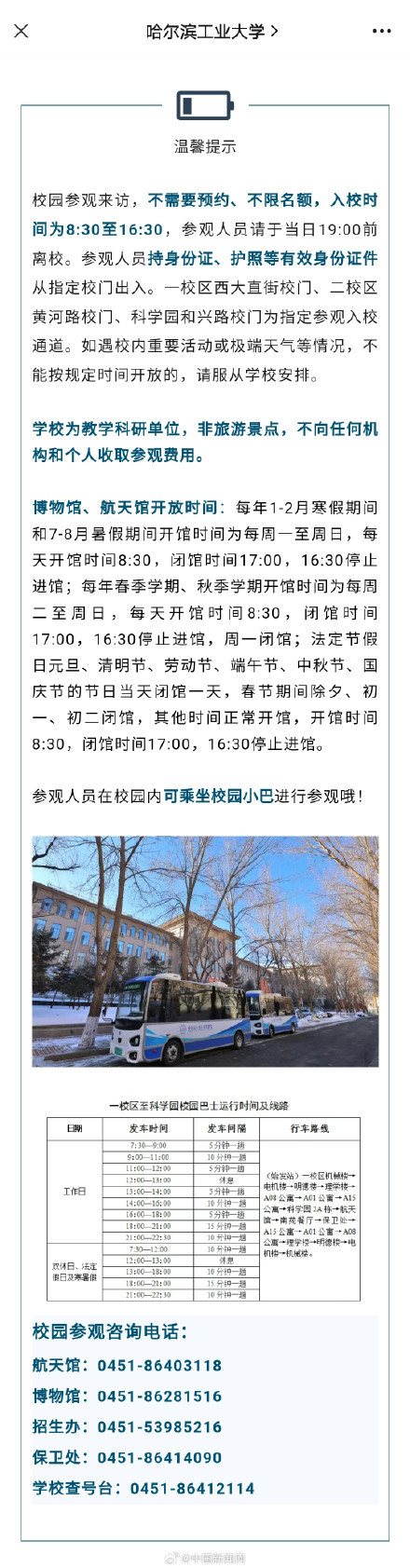 连哈工大都出旅游攻略了! 连哈工大都出旅游攻略了!
