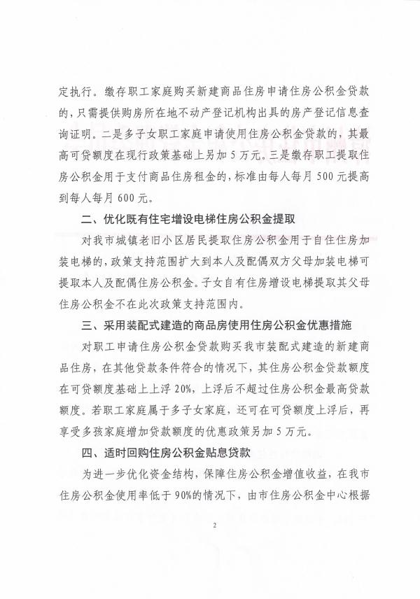 福建漳州：父母既有住房加装电梯的，可提取本人、配偶、子女的公积金