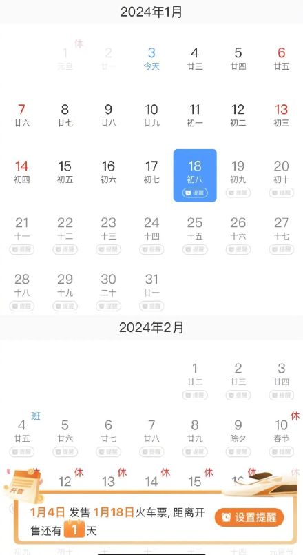 需求预填+起售提醒!距离春运首日车票开售还有9天,12306推出购票新功能 需求预填+起售提醒!距离春运首日车票开售还有9天,12306推出购票新功能