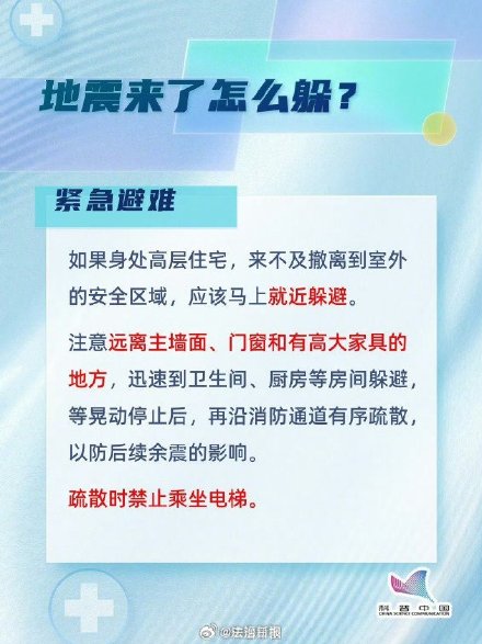 转存！冬天发生地震如何保护自己？