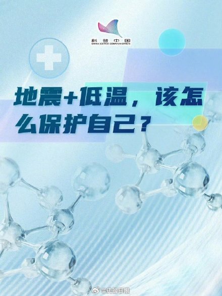 转存！冬天发生地震如何保护自己？